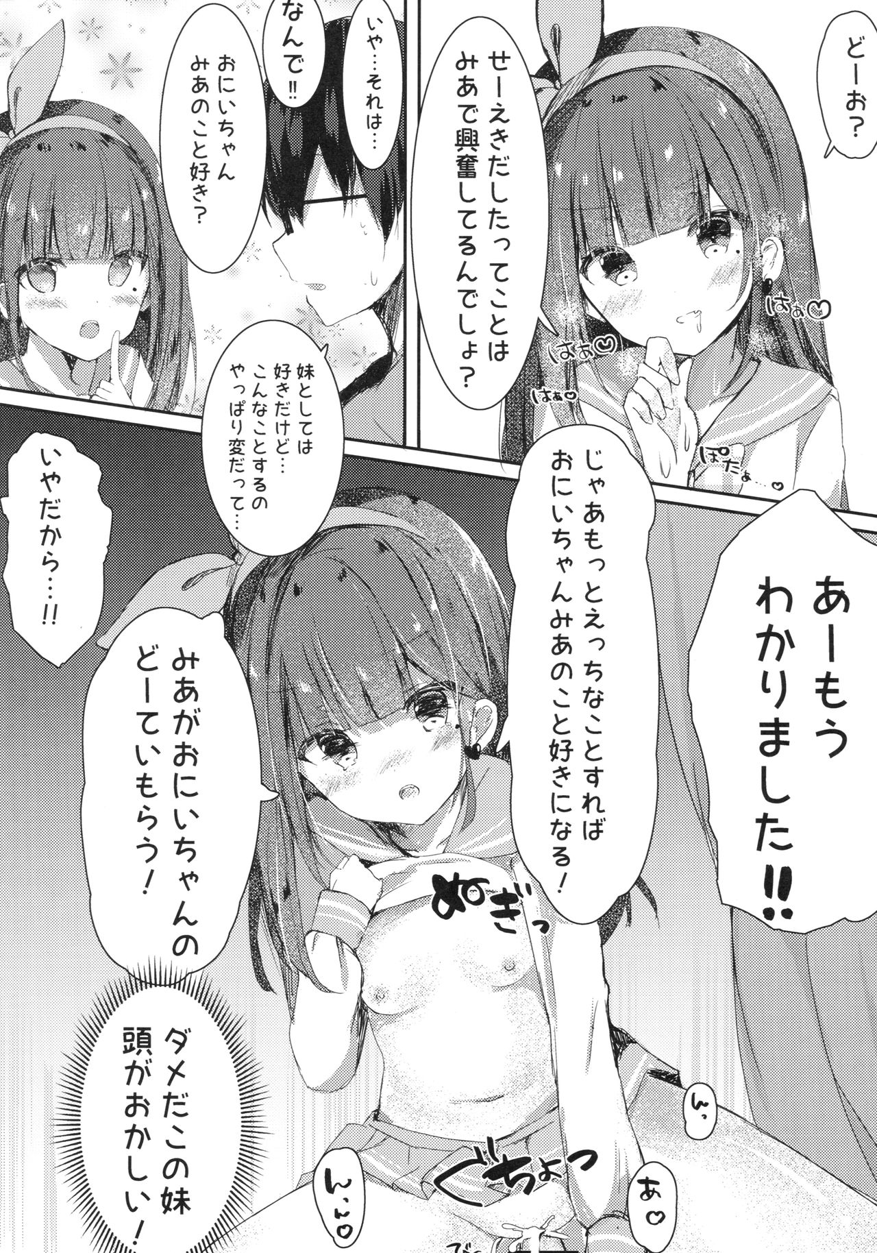 (COMIC1☆13) [PoyoPoyoSky (Saeki Sola)] Onii-chan no Doutei Moratte Agete mo Ii yo? page 9 full