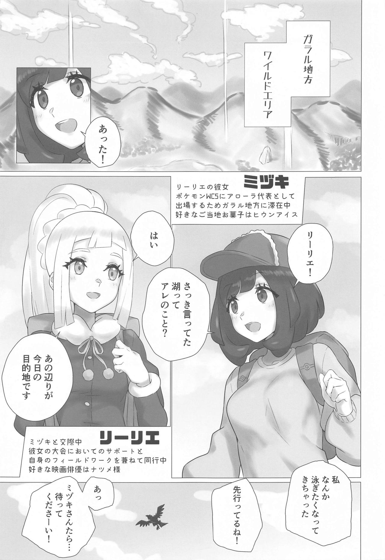 [Paitoro Pump (Mizuumi BB)] ShinyMoon×WhiteLily 2 (Pokémon Sun and Moon) page 2 full