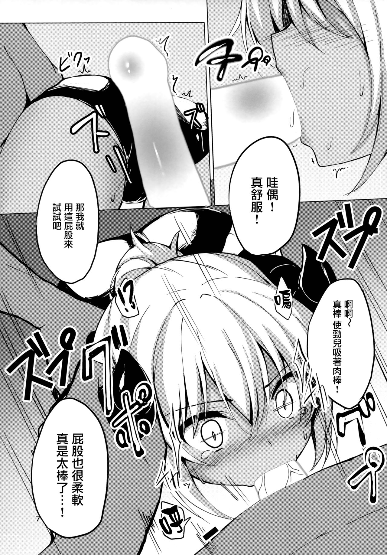 (C93) [Mayorice Suishou Iinkai (Dodomeiro Mayonnaise)] Tsunoko (Kari) ni Iroiro suru Hon [Chinese] [無邪気漢化組] page 6 full