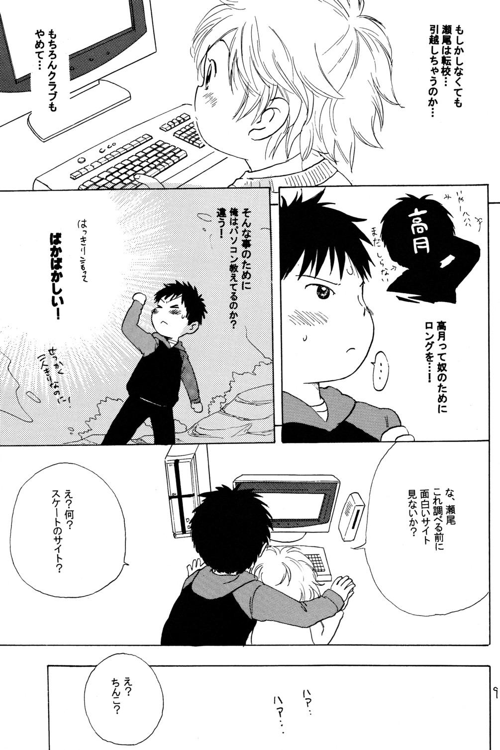 (C68) [Nyan Nyan Nyan! (Ogawa Hidari)] Kocchi Muite Makihara-kun! (Yuuto) page 9 full