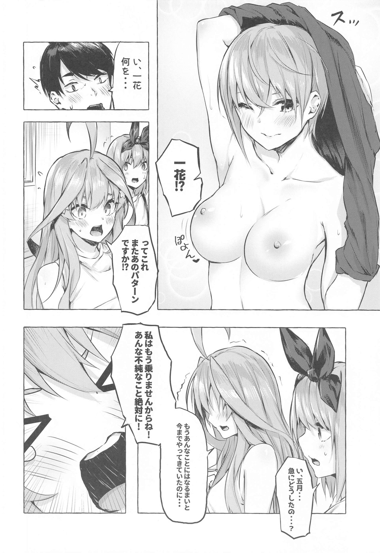 [Sawaraya Shoten (Sahara Gensei)] Hanayome no Kakuritsu (Gotoubun no Hanayome) page 15 full