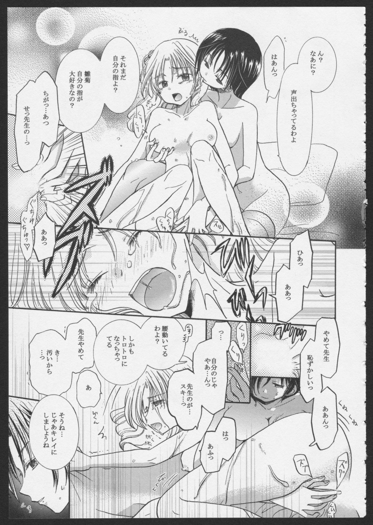 [Saori] Hinatama Holic ~Himitsu no Hokenshitsu~ (Yurikan Petale) page 13 full