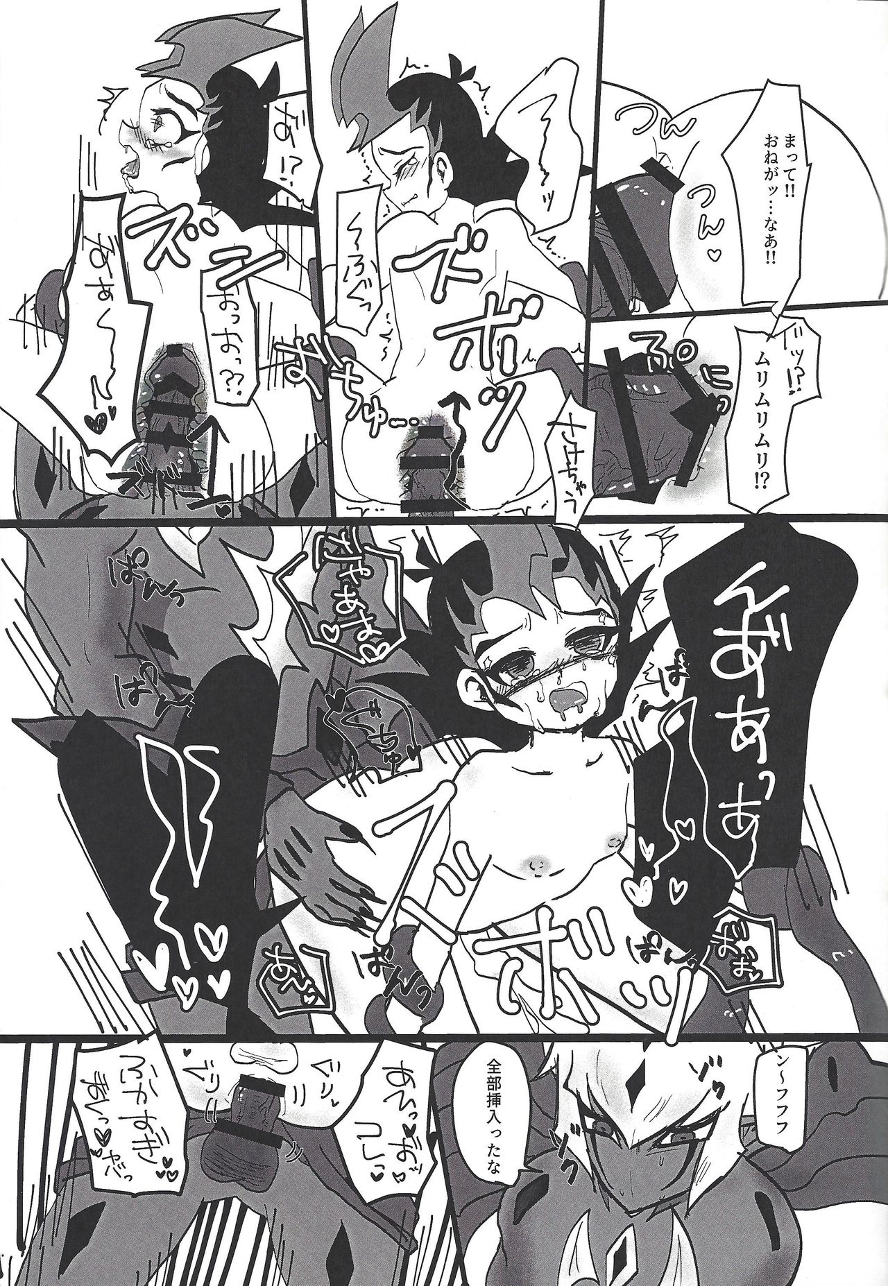 (Ore no Turn vs. 2019) [Hira gana bansan-kai (Satō kashina ifu)] Bride of Chaos (Yu-Gi-Oh! ZEXAL) page 14 full