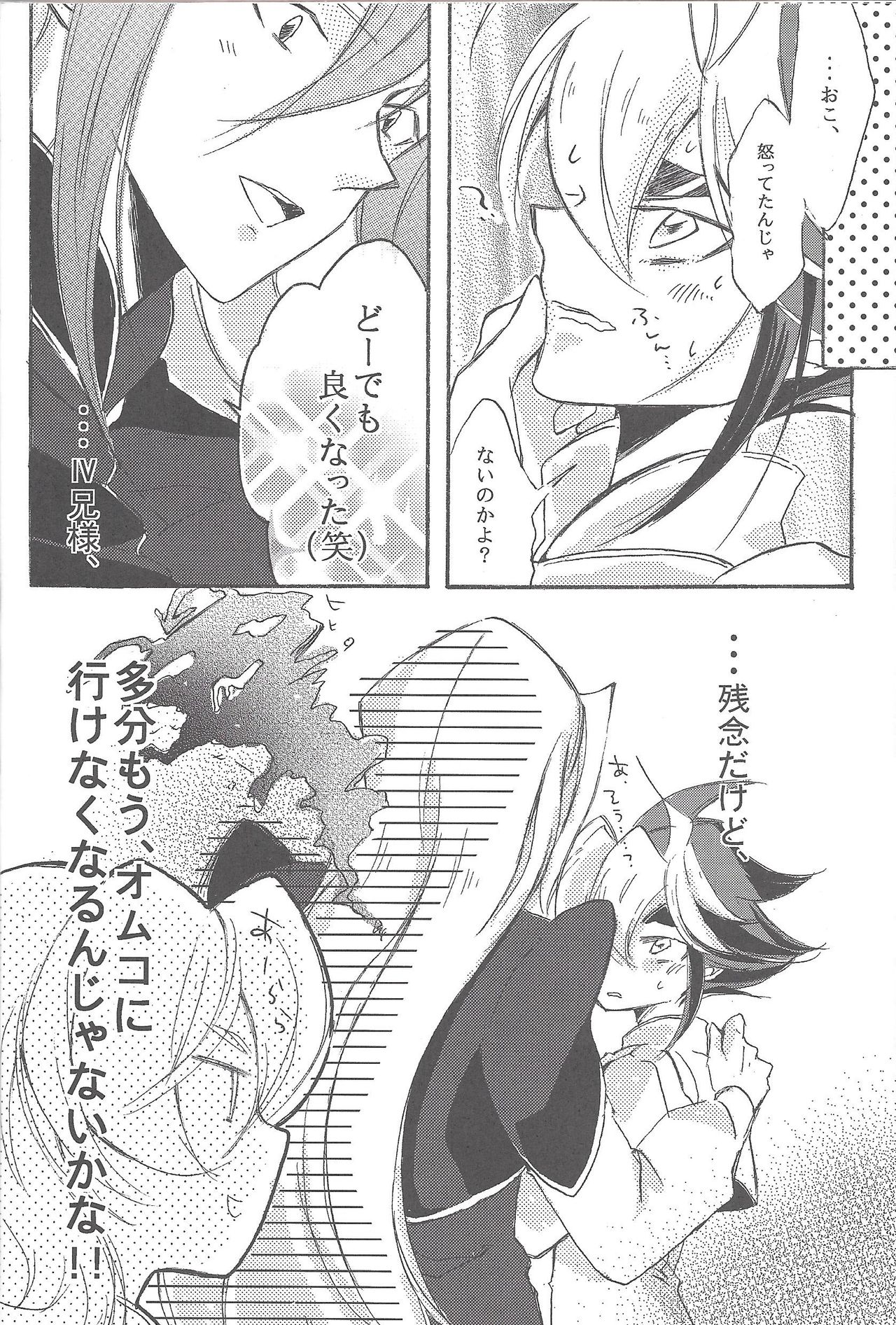 (Sennan Battle Phase 7) [Wakuraba (Various)] Sphere+Gimmick (Yu-Gi-Oh! ZEXAL) page 25 full