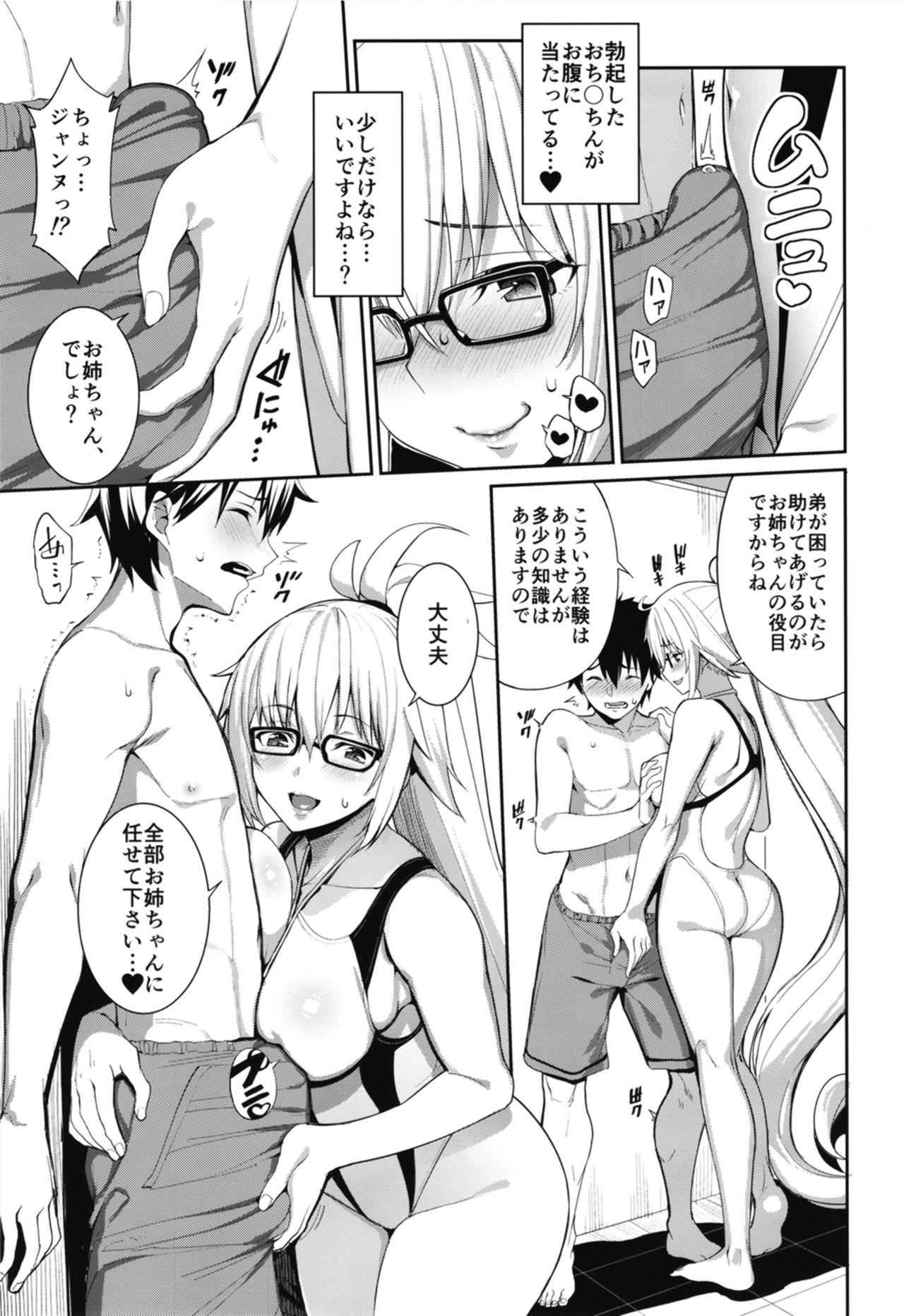 [Coffee Maker (Asamine Tel)] Naisho desu yo (Fate/Grand Order) [Digital] page 9 full