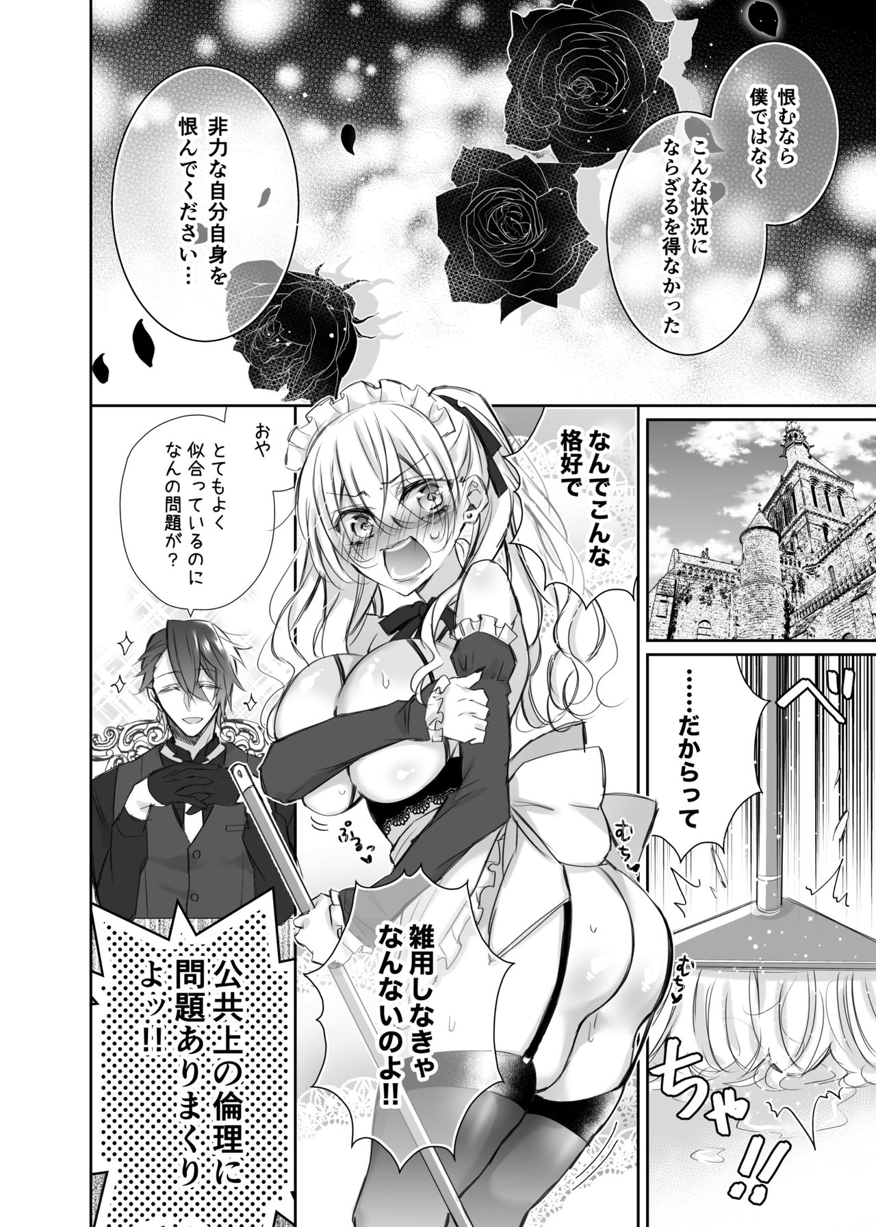 [Hana sakura (Yamato Hotaru)] Maria××Maid 2 [Digital] page 11 full