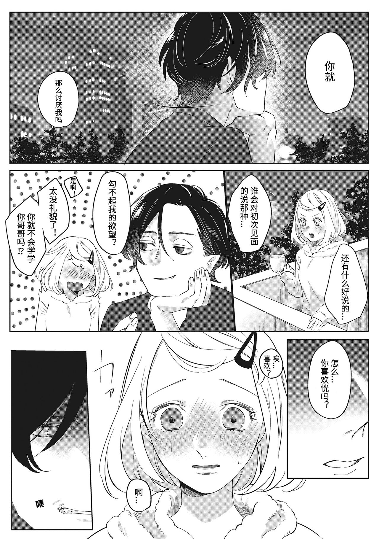 [Kurage Aruto] Kimi to Kanchigai Romansu | 和你之间的浪漫误会 [Chinese][莉赛特汉化组] page 18 full