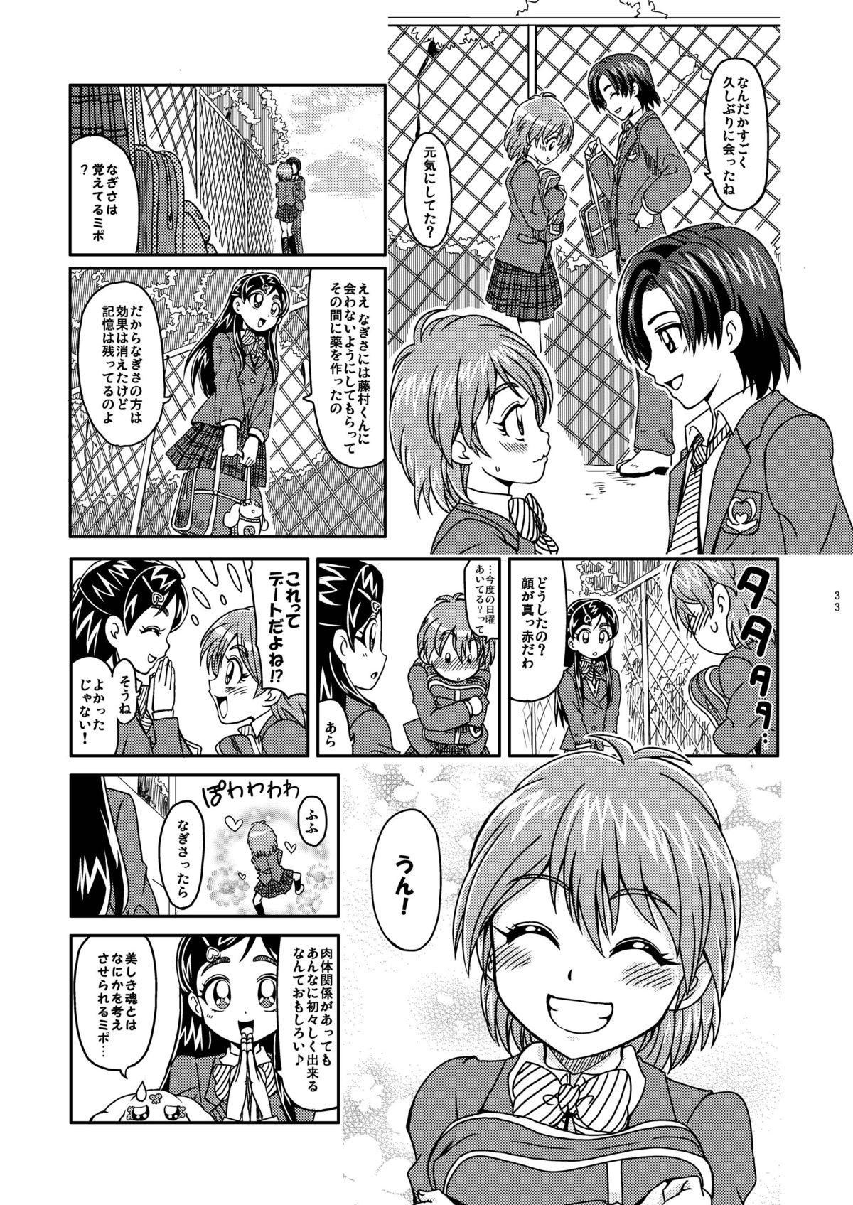 [LoveRevo (Waguchi Shouka)] Love Love Black Thunder (Futari wa Precure) [Digital] page 32 full