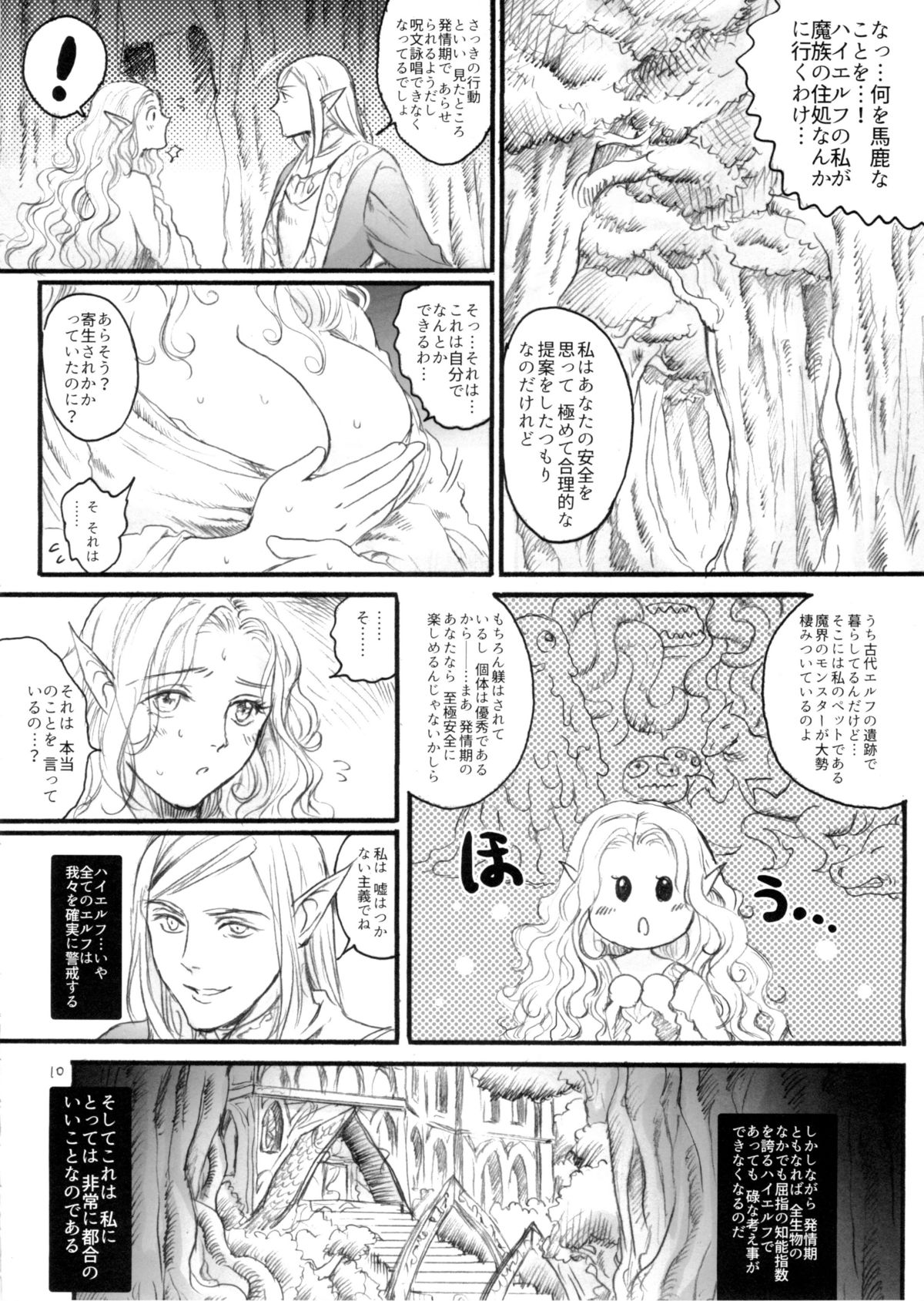 (C89) [Flieger (Ten)] Seishokusha page 9 full