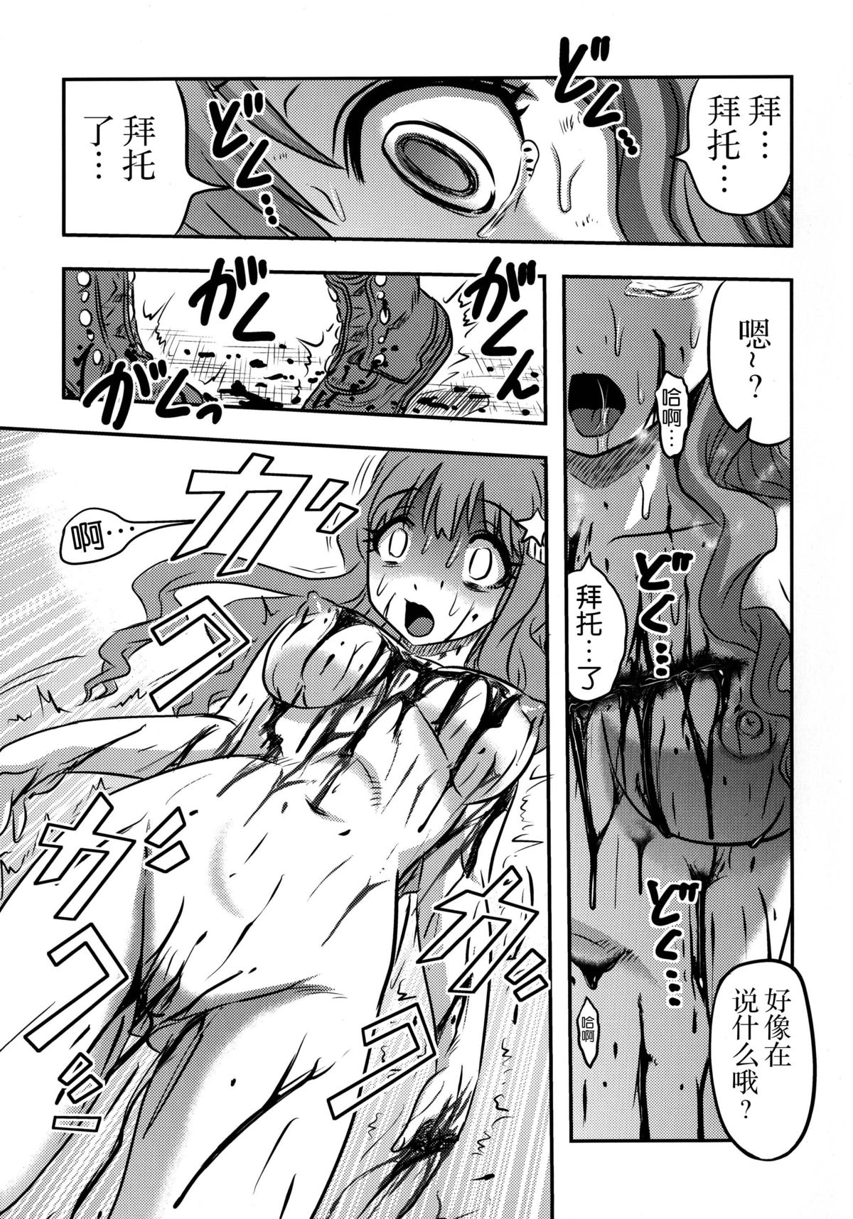 (C88) [Uzigaya (Uziga Waita)] Cinderella no Zoufu (THE IDOLM@STER CINDERELLA GIRLS) [Chinese] [脸肿汉化组] page 42 full