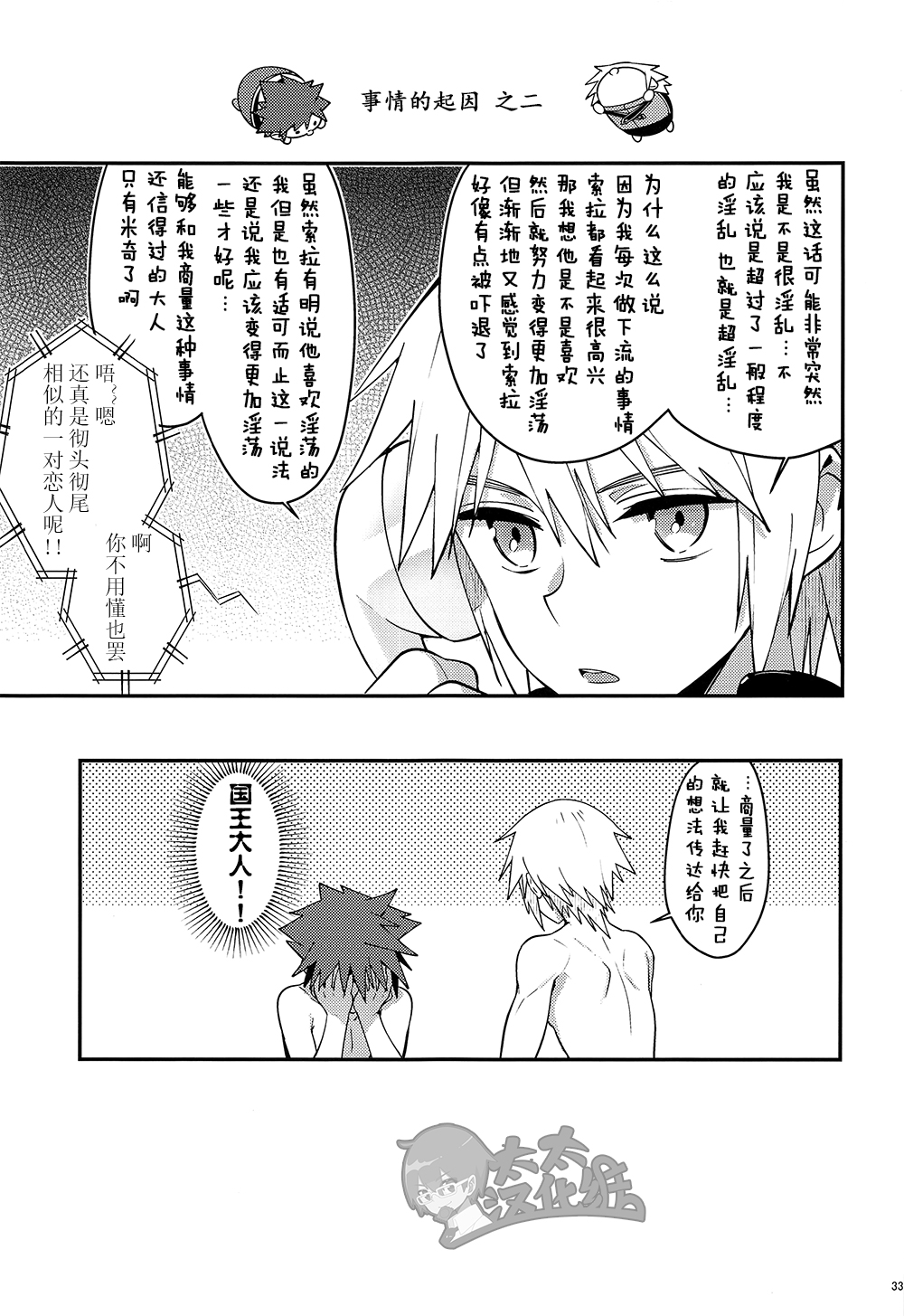 (C93) [esto (Ninomotoko)] Double Talk to You. (Kingdom Hearts) [Chinese] [太太汉化组] page 32 full