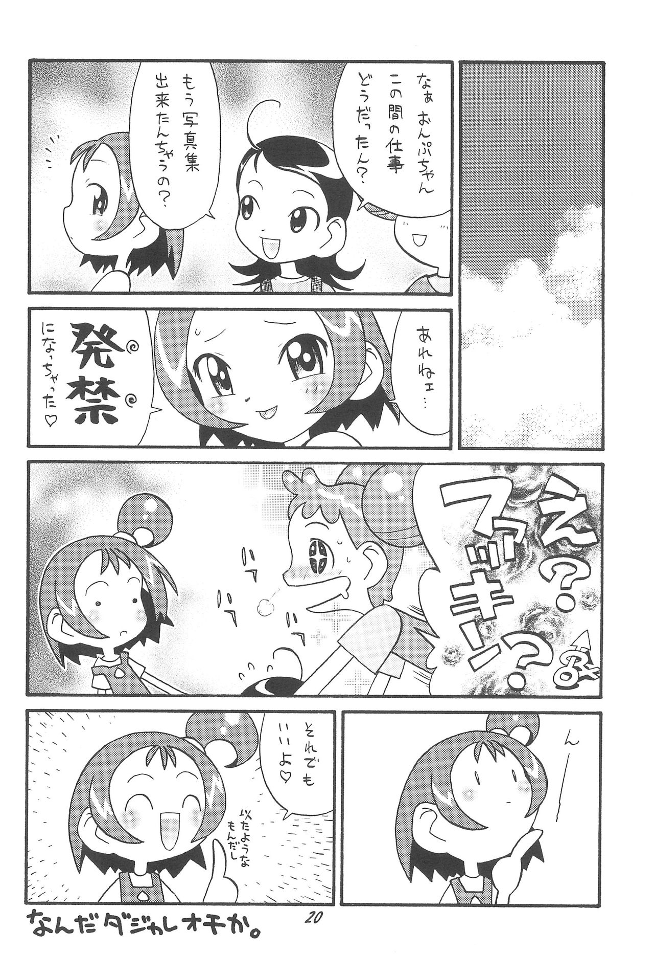 (C58) [Ashinoie (Taryl.)] Hinnyuu Musume 06 (Ojamajo Doremi) page 22 full