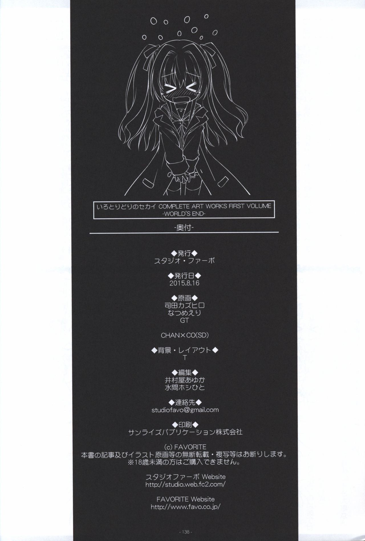 Irotoridori no Sekai COMPLETE ARTWORKS FIRST VOLUME -WORLD’S END- page 137 full