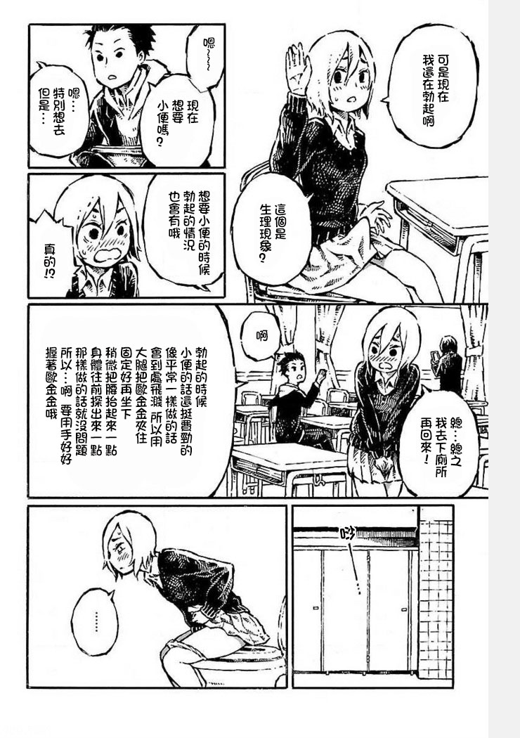 [阿部洋一] That is just the dick of senior 04 [Chinese][角落裏的漢化組] page 12 full