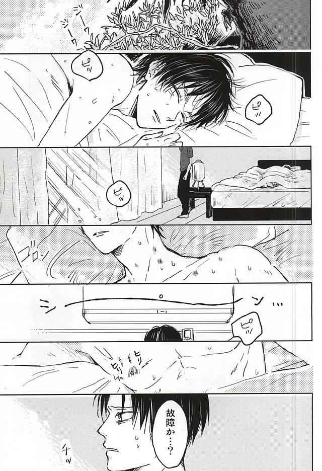 (C88) [ossan (Pero)] No Control (Shingeki no Kyojin) page 24 full