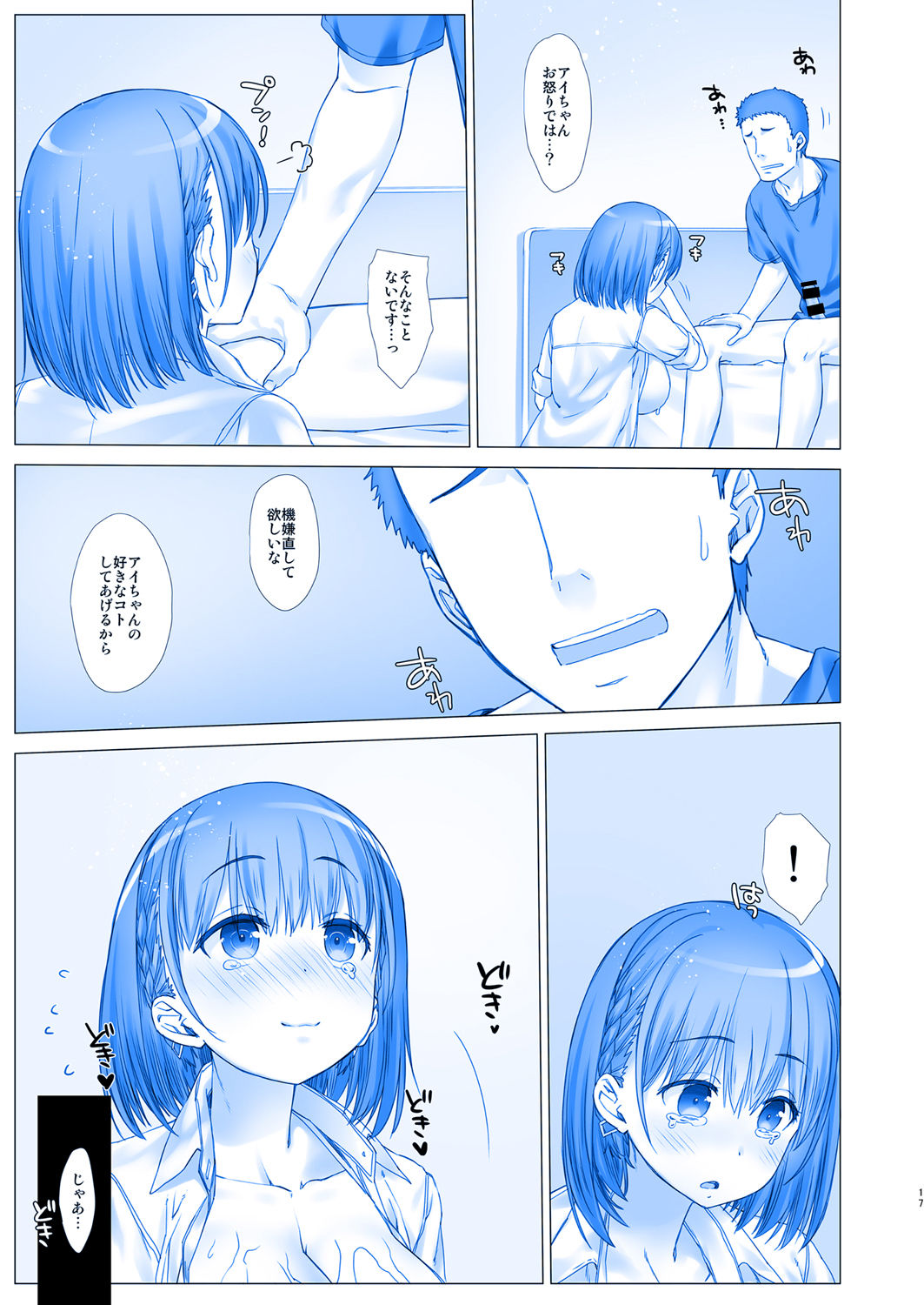 (C92) [Nama Cream Biyori (Nanase Meruchi)] Shuumatsu no Tawawa 4 - Tawawa on Weekend (Getsuyoubi no Tawawa) page 17 full