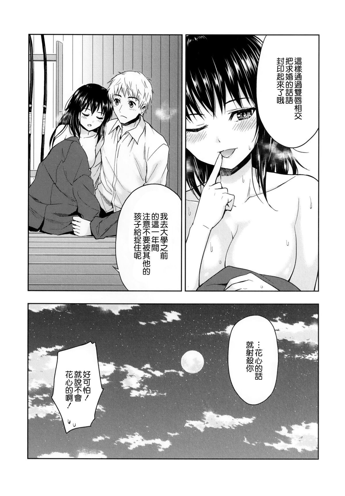 [Yoshino (Kikuduki Taro)] Nagori no Koku [Chinese] [CE家族社] [Digital] page 27 full