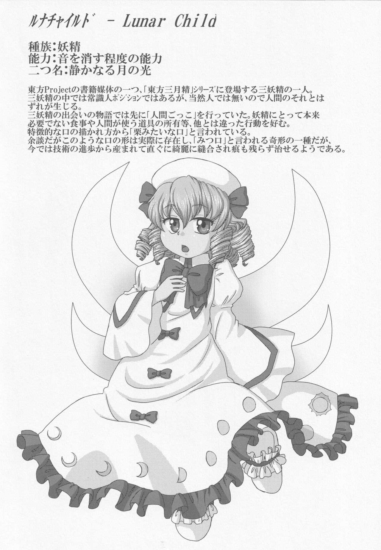 (Reitaisai 13) [Madou Shiryoushitsu (Arashi-D-Akira, Sasaki Teron, emina)] Triple Ejaculation -Sangatsuseieki- (Touhou Project) page 25 full