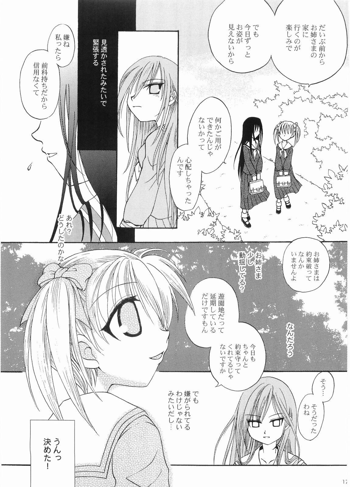 (C66) [Ginbou (Shirogane Seiji)] Ibara no Sono Nezame no Hime (Maria-sama ga Miteru) page 16 full