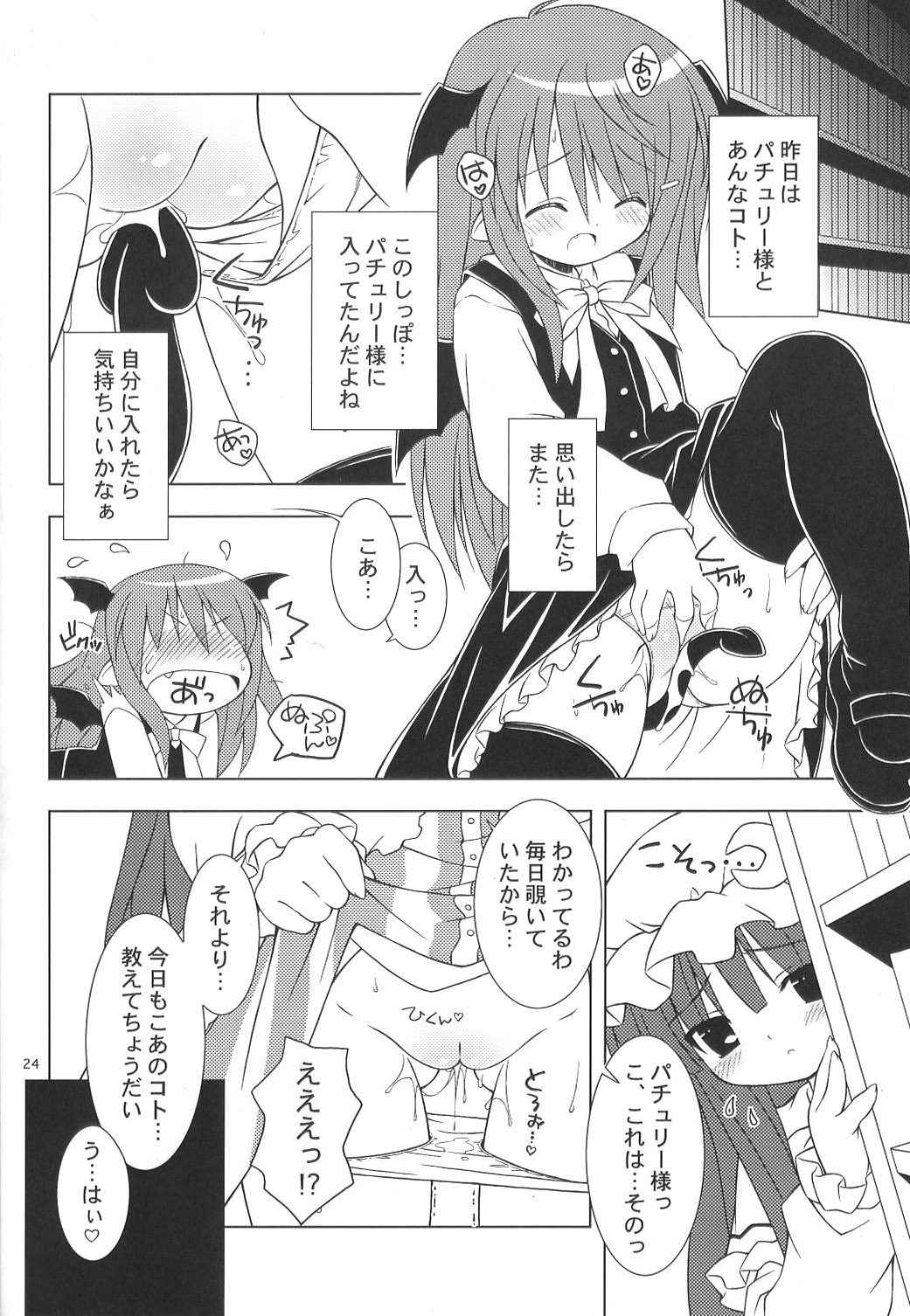 (C75) [Himawari Mandiu (Kurasawa Makoto)] CORE! (Touhou Project) page 25 full
