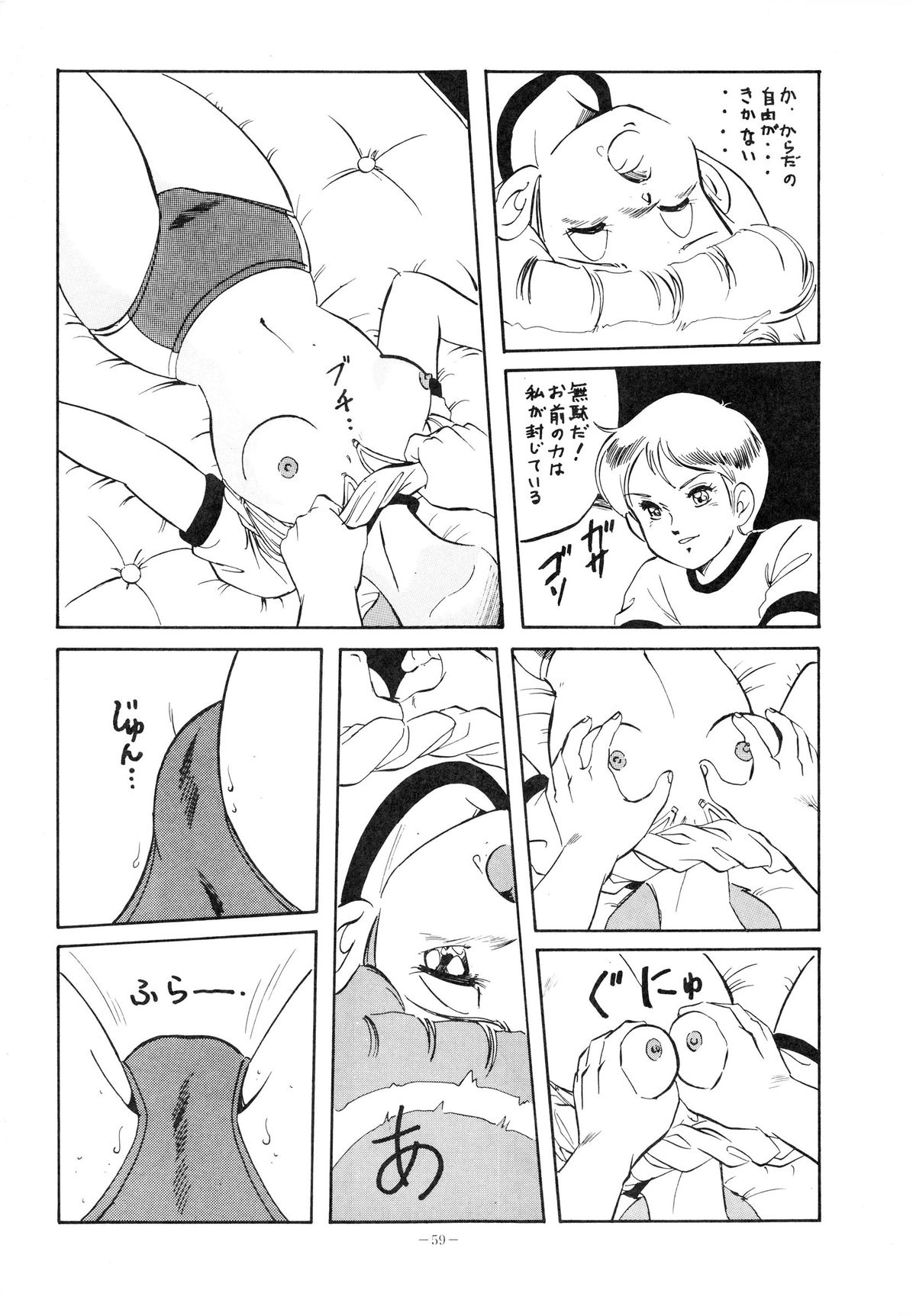 (C37) [ALPS (Various)] LOOK OUT 20 (Various) page 59 full