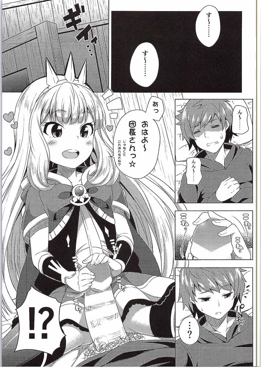 (SC2015 Autumn) [Fujiya (Nectar)] Yobare! Cagliostro-chan (Granblue Fantasy) page 6 full