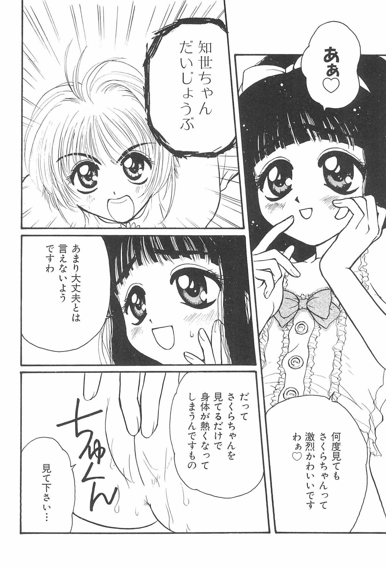 [Oakla Shuppan (Various)] Ero-chan to Issho 3 Bishoujo Card Collector H Anthology (Cardcaptor Sakura) page 20 full