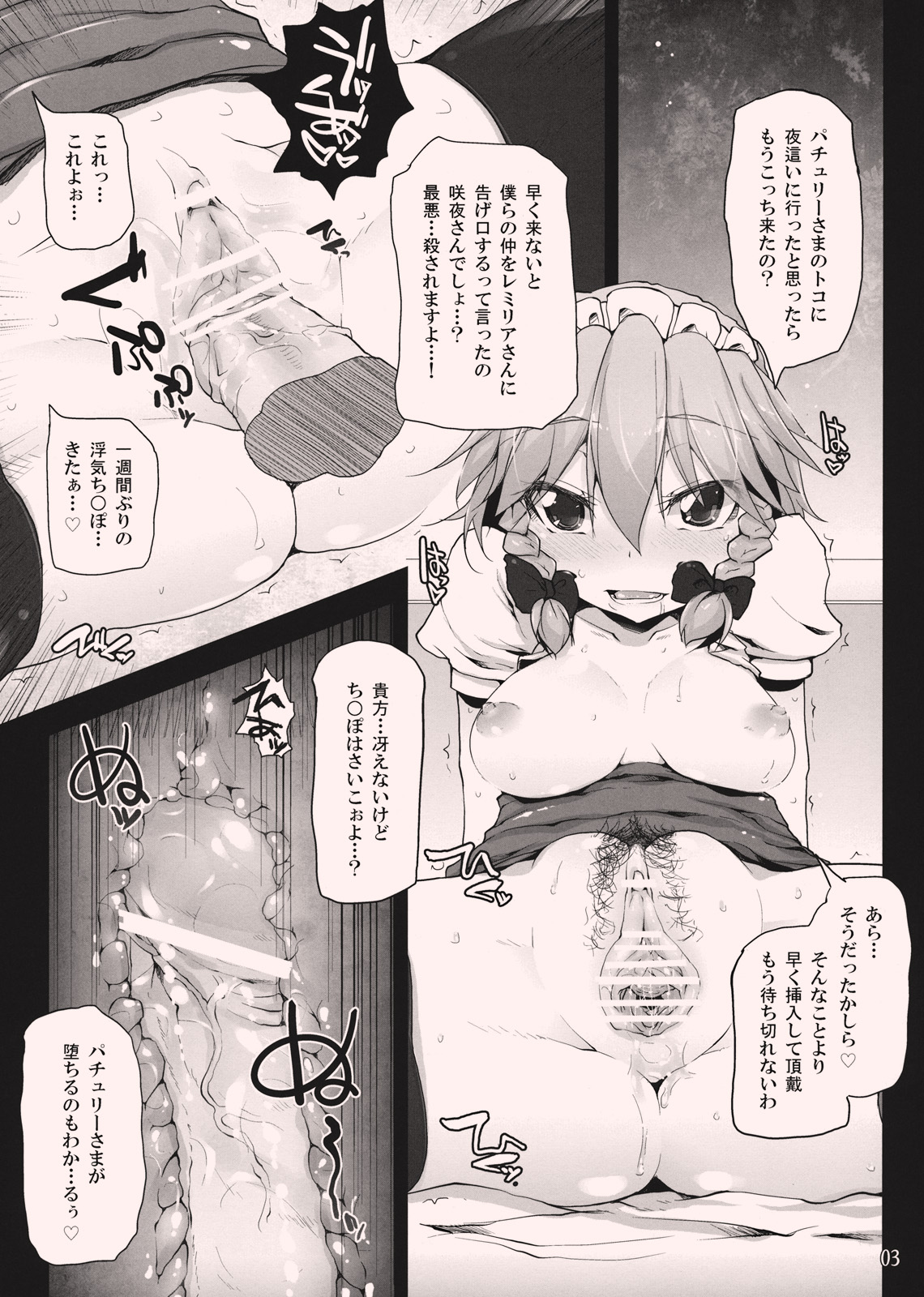 (Reitaisai 9) [Kuma-tan Flash!, Eclipse (Hanao., Rougetu)] KUMAlipse3 (Touhou Project) page 3 full