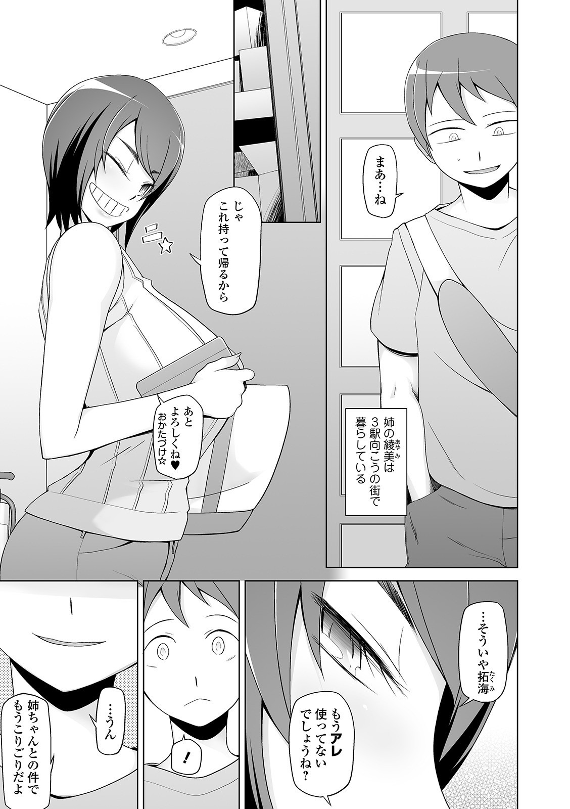 [Miito Shido] Dosukebe Sennou Pheromone [Digital] page 57 full