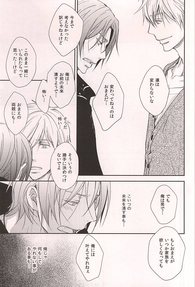 (C88) [Kou. (Asou Kai)] Friend (Free!) page 30 full