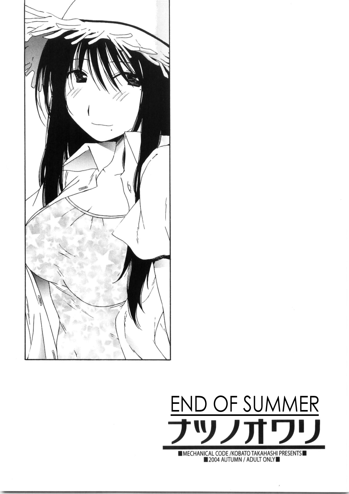 (SC25) [Mechanical Code (Takahashi Kobato)] Natsu no Owari | End of Summer (Genshiken) [English] [Mumei-TL] page 1 full
