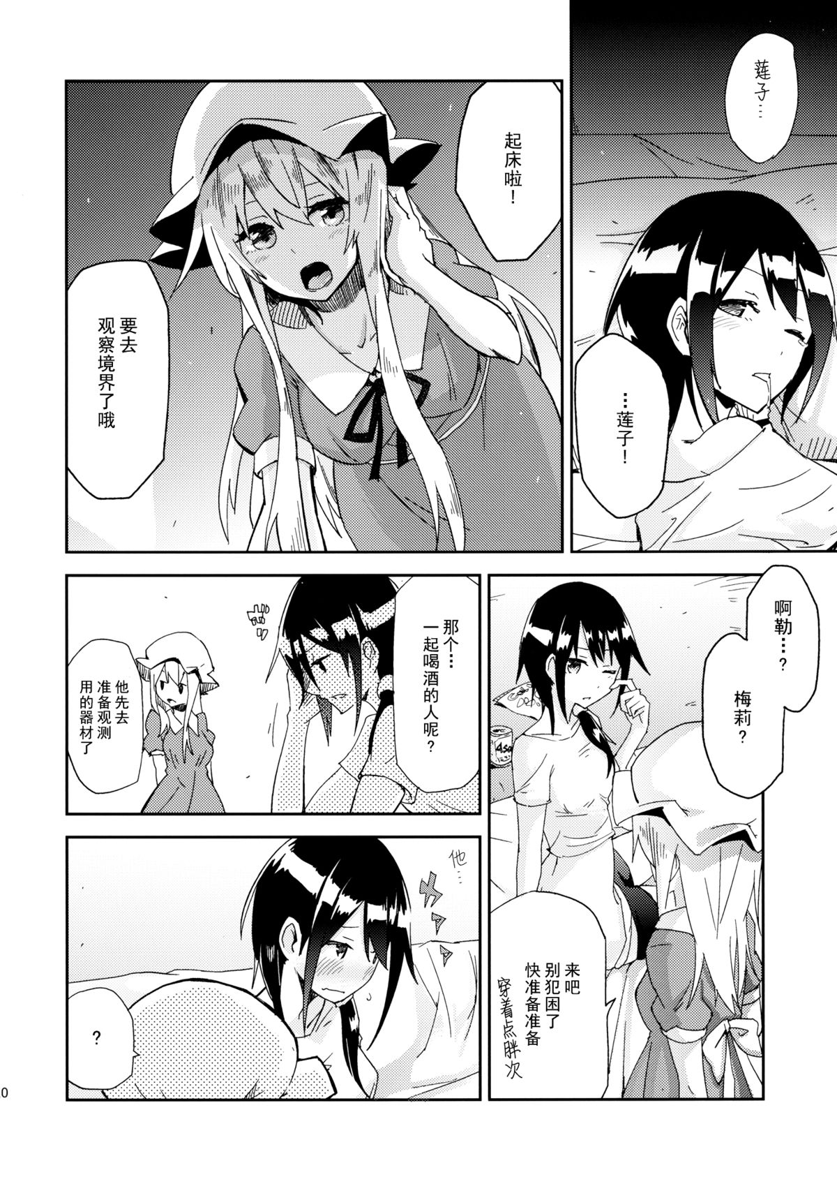 (Kouroumu 10) [Denpaesidan (Shiroshi)] Watashi Merry-san Ima Anata no Ushiro de Shiteru no (Touhou Project) [Chinese] [伞尖汉化] page 21 full