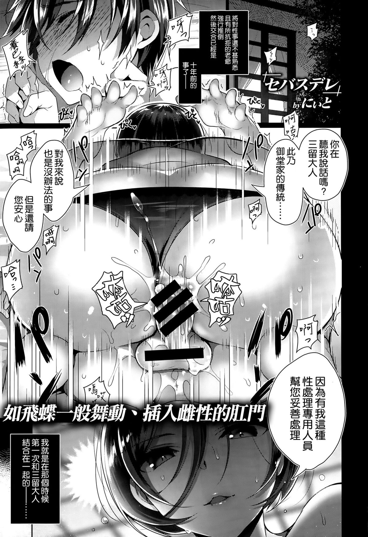 [Neet] Sebasudere (COMIC X-EROS #26) [Chinese] [空気系☆漢化] page 1 full