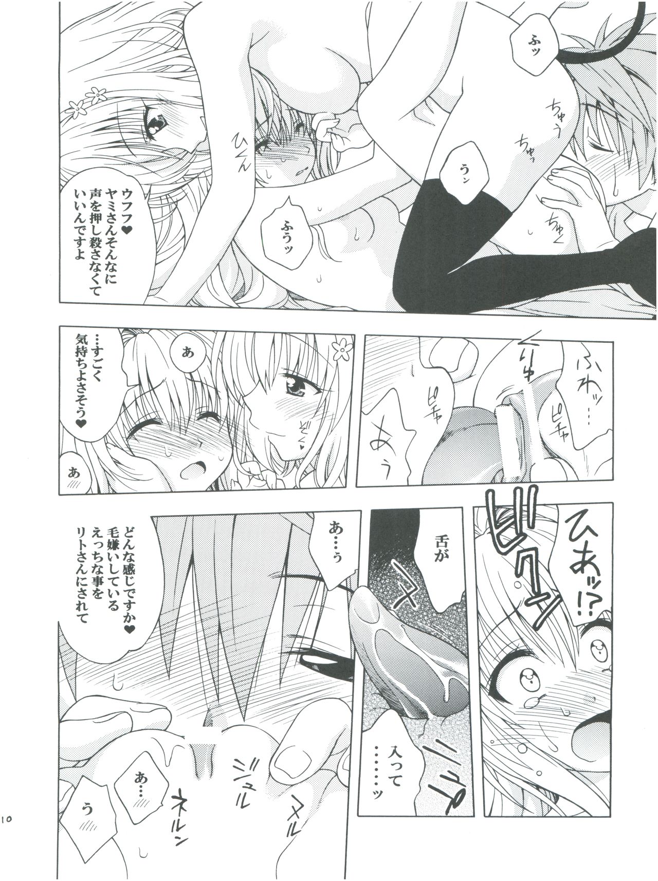 (C83) [Geiwamiwosukuu!! (Karura Syou)] Individual 36 - D-Para (To Love-ru) page 9 full