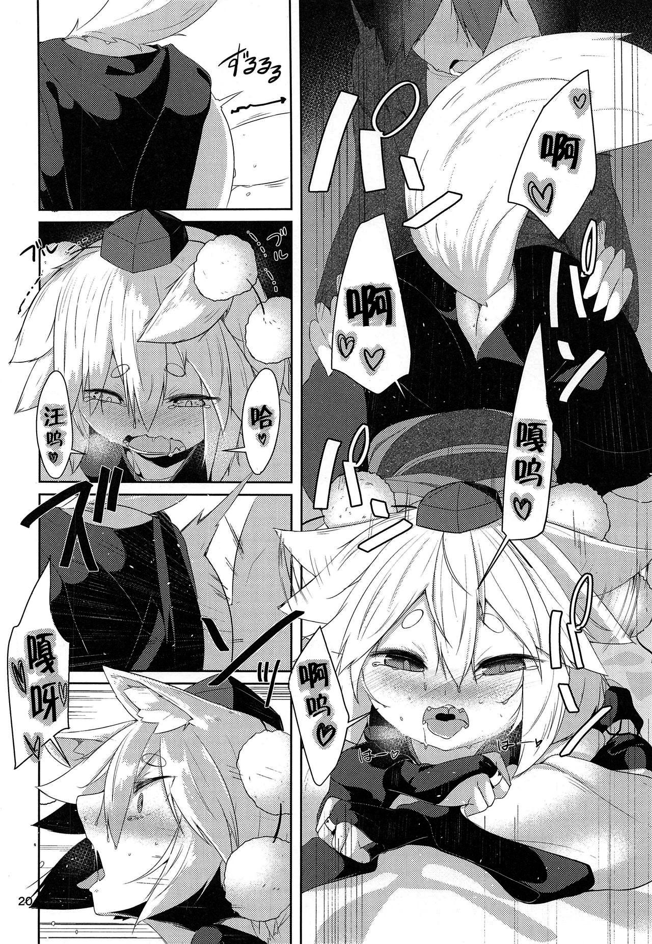 (Reitaisai 16) [Nanika no Heya (Hira)] Zoku Inu no Onee-chan-tachi no Hatsujou (Touhou Project) [Chinese] [狗东西汉化组] page 20 full