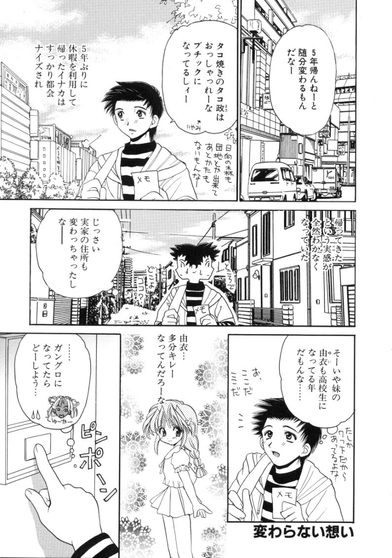 [Yamazaki Umetarou] Hatsu Taiken - First Pain page 53 full