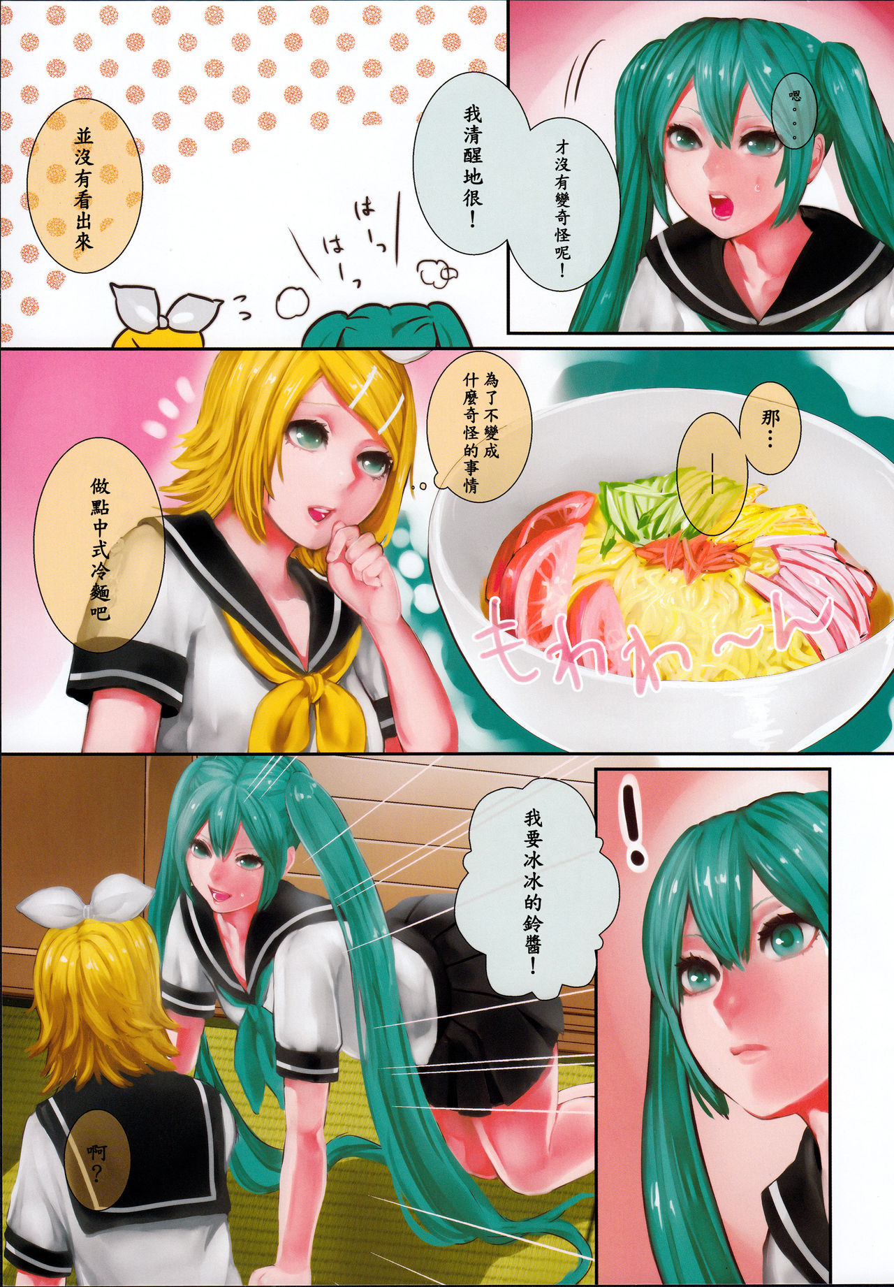 (C86) [3egg (Meriko)] Hiyashi Rin-chan Hajimemashita (VOCALOID)  [Chinese] [沒有漢化] page 6 full