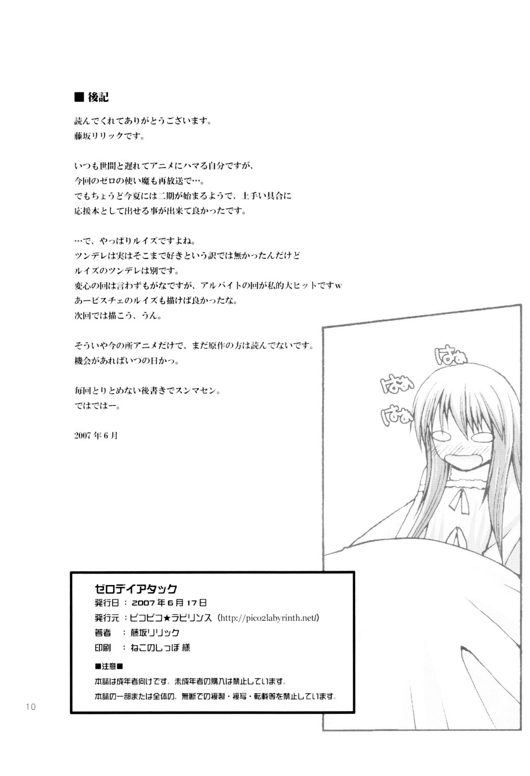 (SC36) [Pico Pico Labyrinth (Fujisaka Lyric)] zero-day-attack (Zero no Tsukaima) page 9 full
