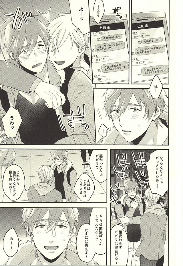 (HaruCC20) [Kounetsu (Soyane)] Tokyo Love Phrase (Free!) page 2 full