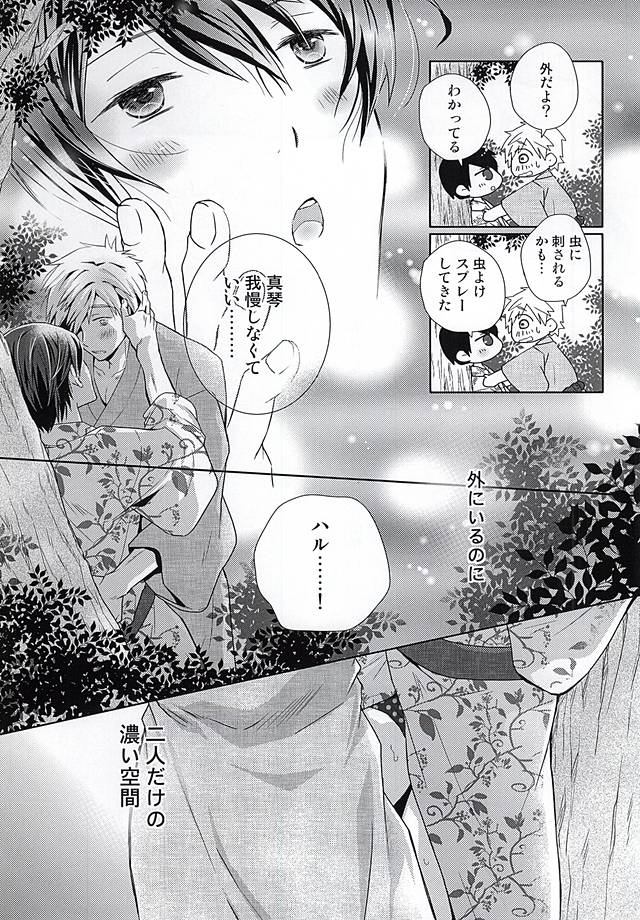 (C88) [B-SP (Chizuko)] Happy Natsumatsuri (Free!) page 16 full