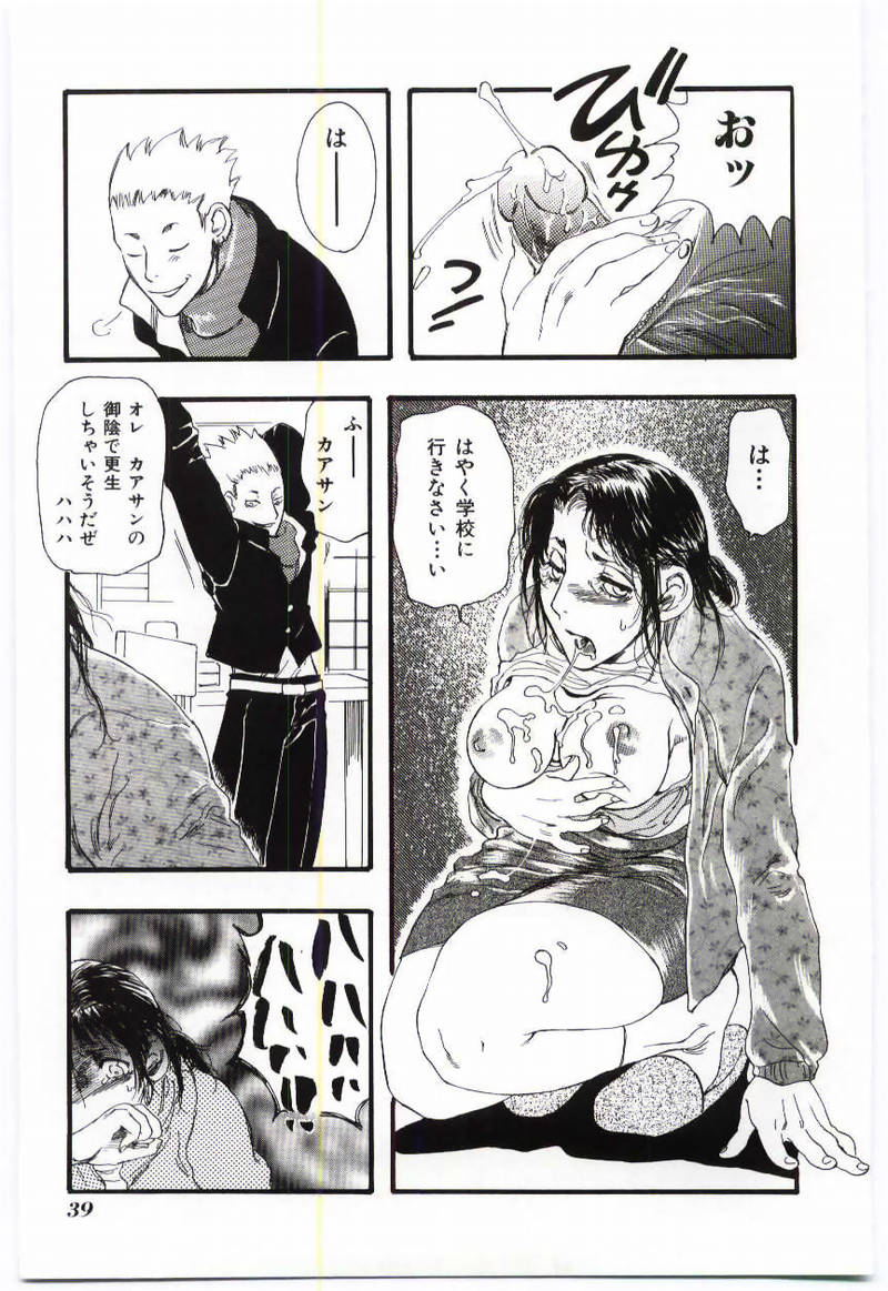 [Anthology] Mother Fucker page 38 full
