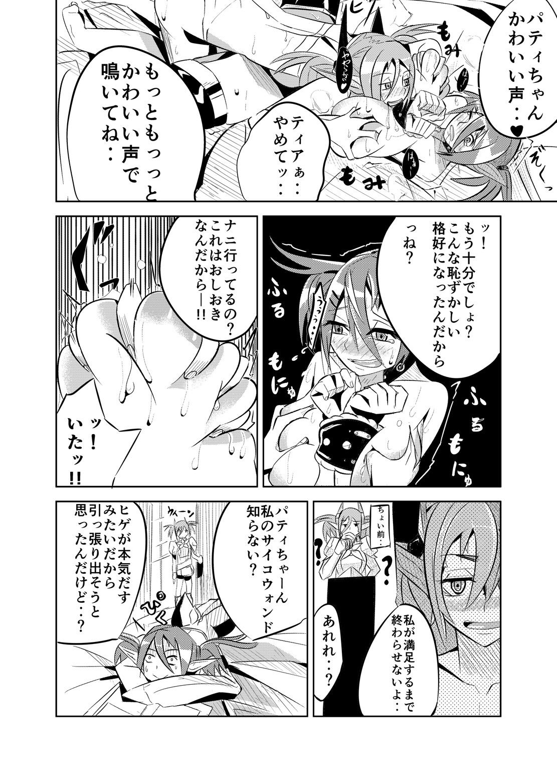 [Hokkete-sho] Patty-chan no Oshioki Roku page 3 full