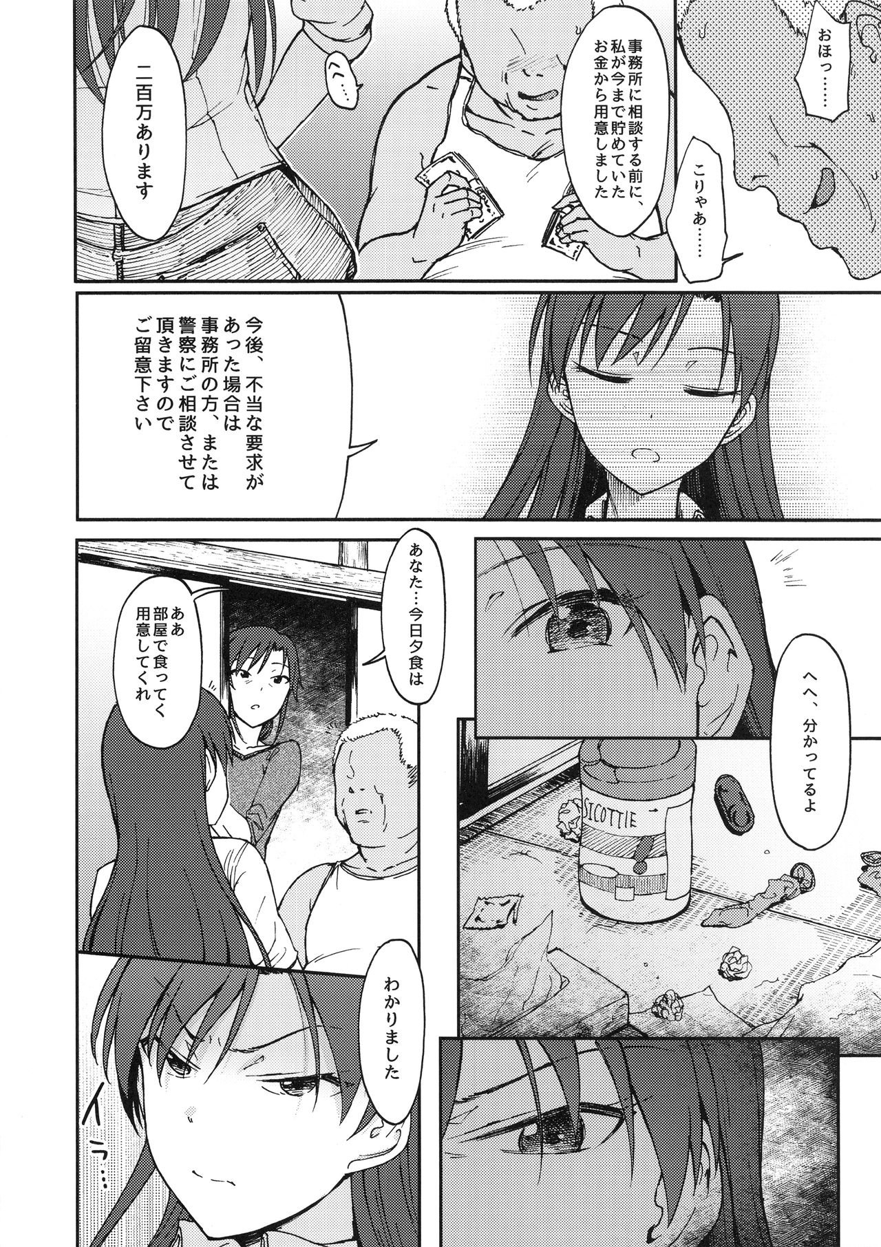 (C94) [S Shoten (3e)] Nazo no Onna B (THE IDOLM@STER) page 11 full