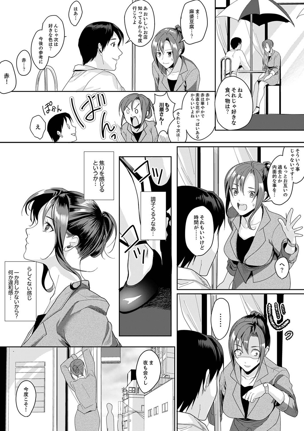 [トロ太郎] 「朝までするけど…大丈夫？」～絶倫アラフォーの激しめエッチ！【合本版】 2 page 7 full