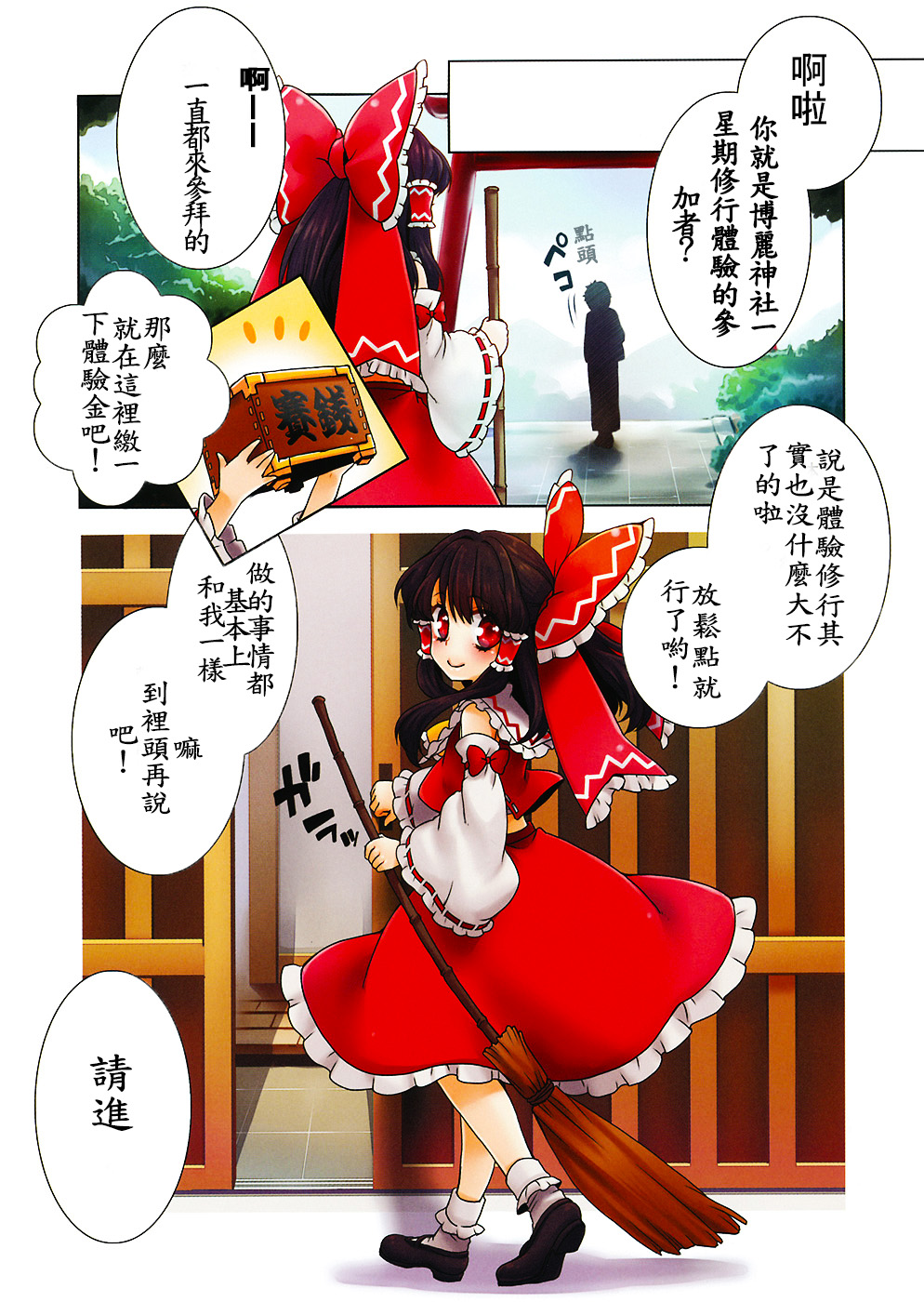 (Kouroumu 7) [18sbunny (Namisaki Yuka)] Gensou Shinshi no Hakoniwa (Touhou Project) [Chinese] [oo789789789の個人漢化] page 4 full