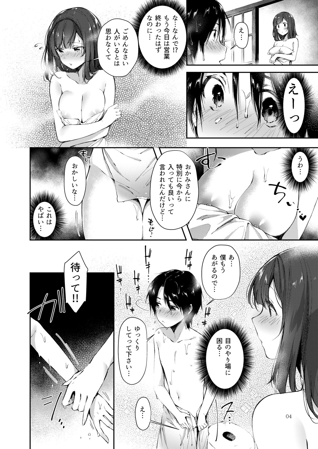 (C93) [Umi no Sachi (Suihei Sen)] Gensen Oppai Kakenagashi page 3 full