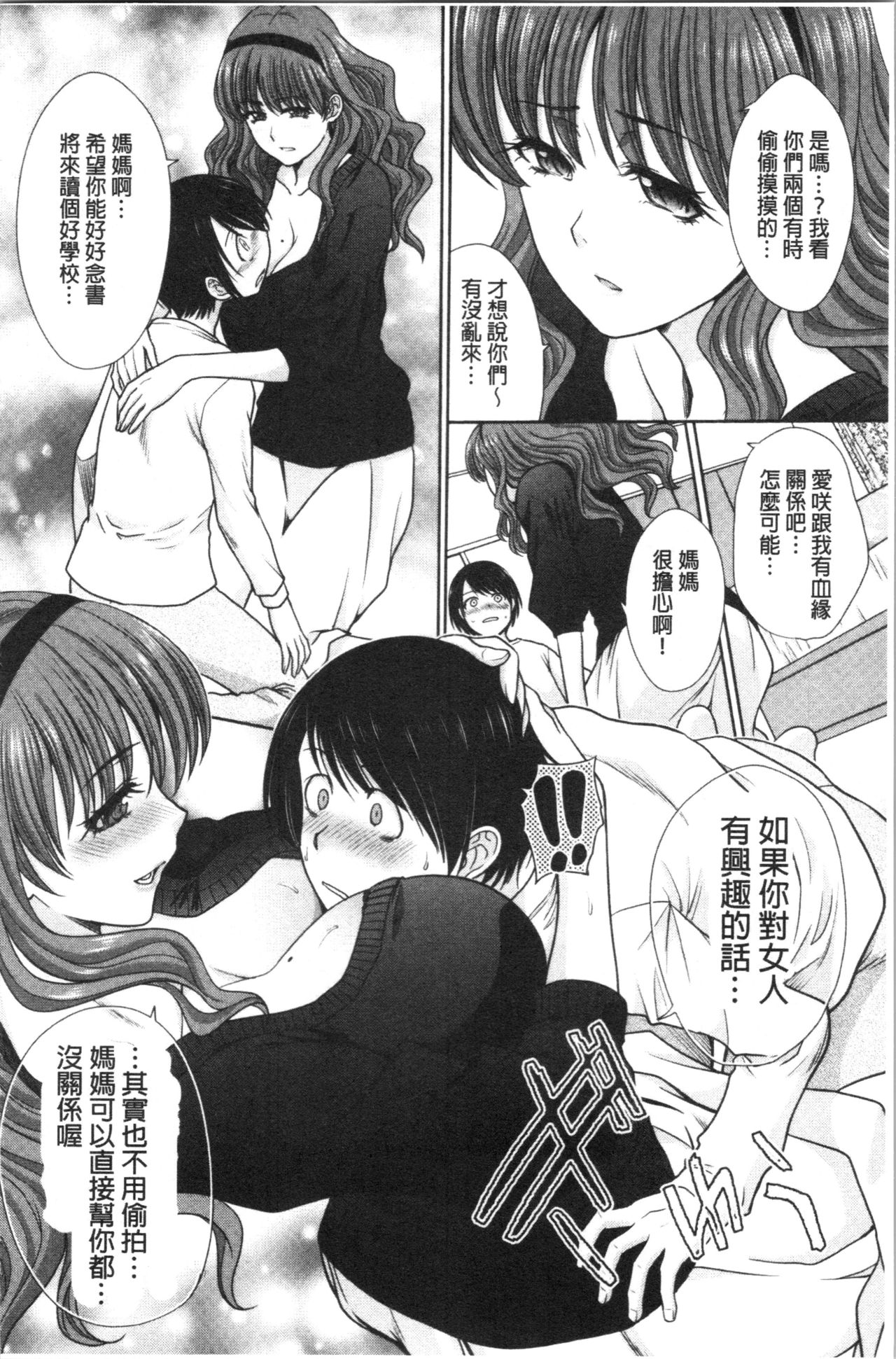 [Itaba Hiroshi] Haha to Imouto | 淫母與好色妹妹 [Chinese] page 32 full