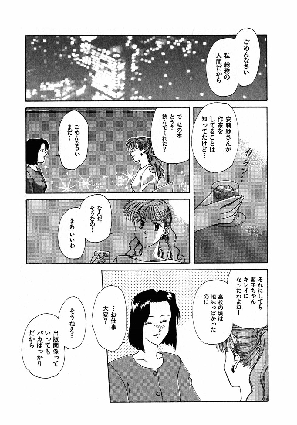 [Nagashima Hatsumi] LITTLE SISTER 2 page 170 full