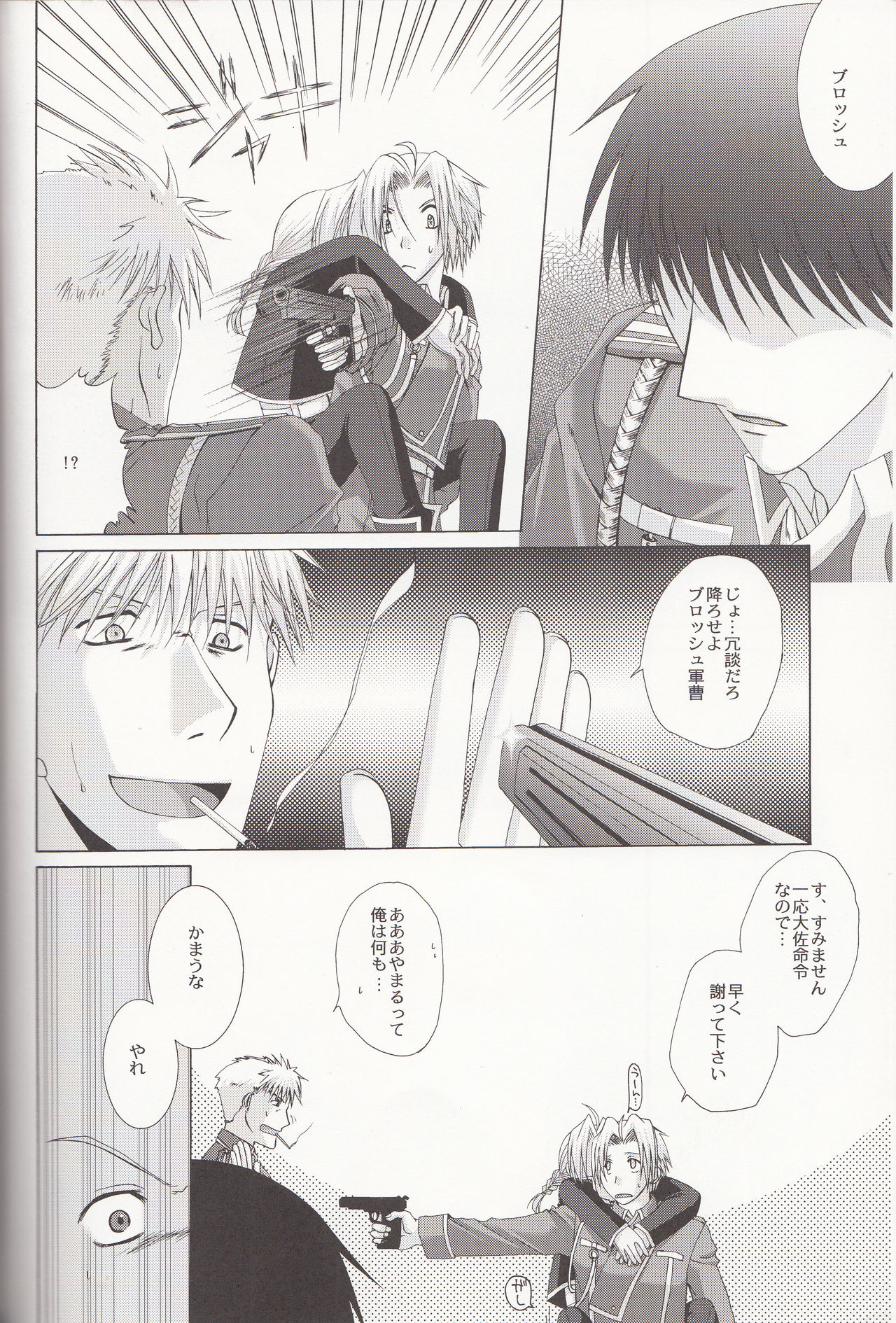 (SUPER13) [CLASSIC MILK, PEACE and ALIEN (Tonase Fuki, Asaoka Natsuki)] Petit Petit Lover (Fullmetal Alchemist) page 31 full