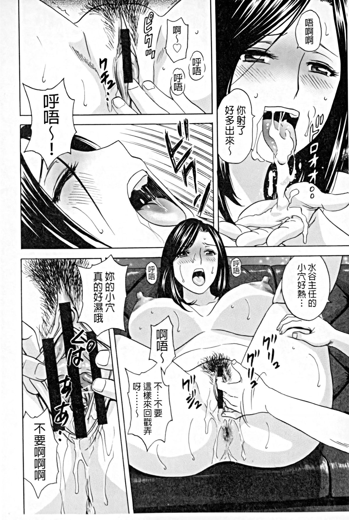 [Hidemaru] Hataraku Nyotai | 職業女體 [Chinese] page 73 full